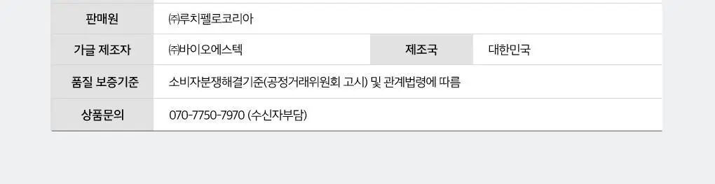 [무알콜가글] 루치펠로 그린웨이브 가글 500ml 상세페이지 19